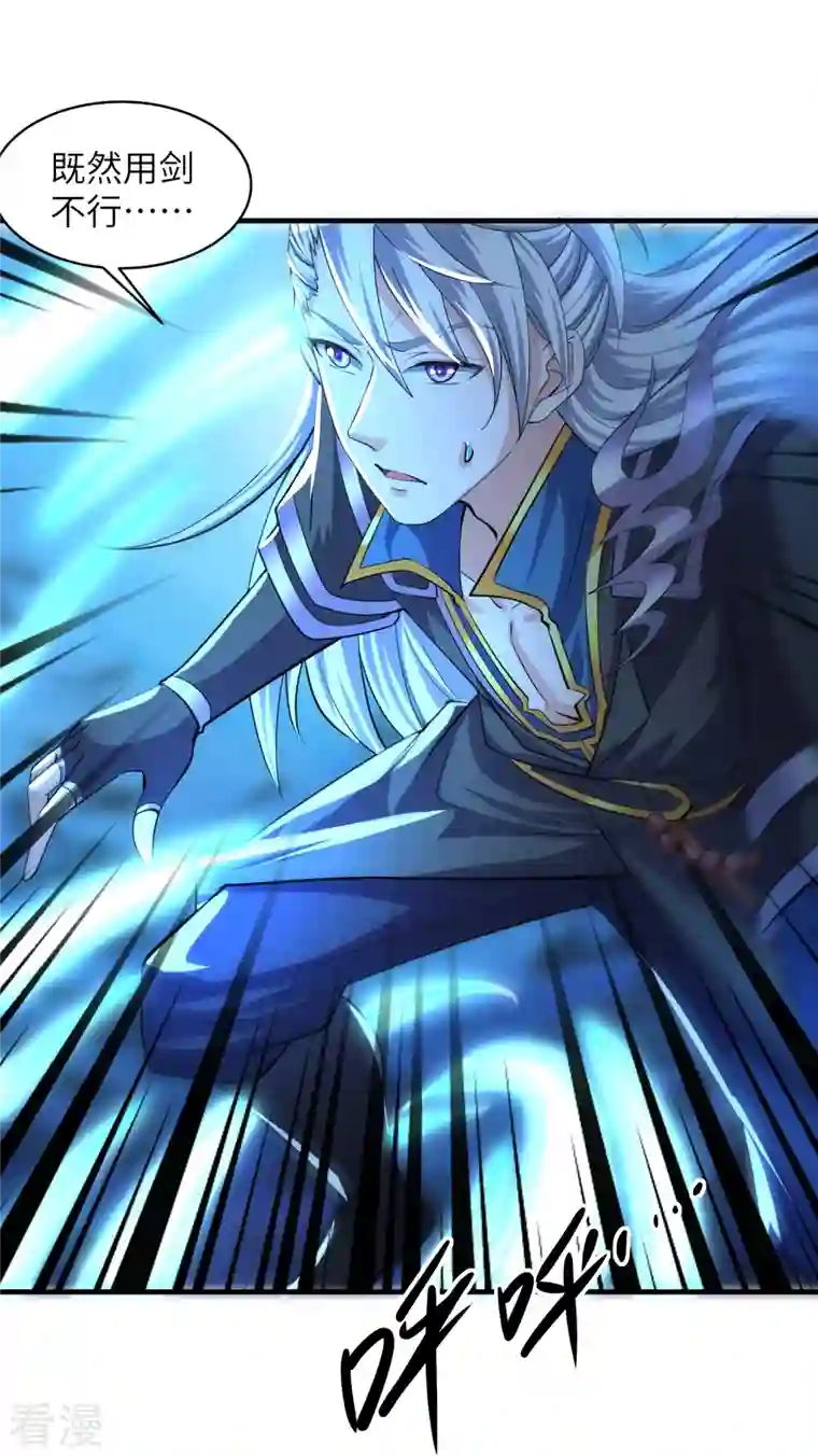 修罗剑尊第327话 六眼飞鱼