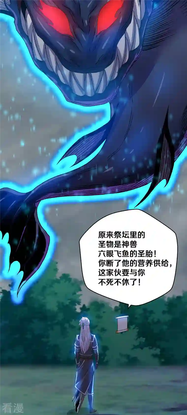 修罗剑尊第327话 六眼飞鱼