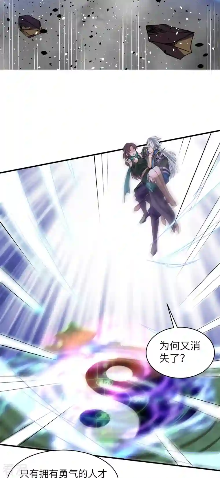 修罗剑尊第327话 六眼飞鱼