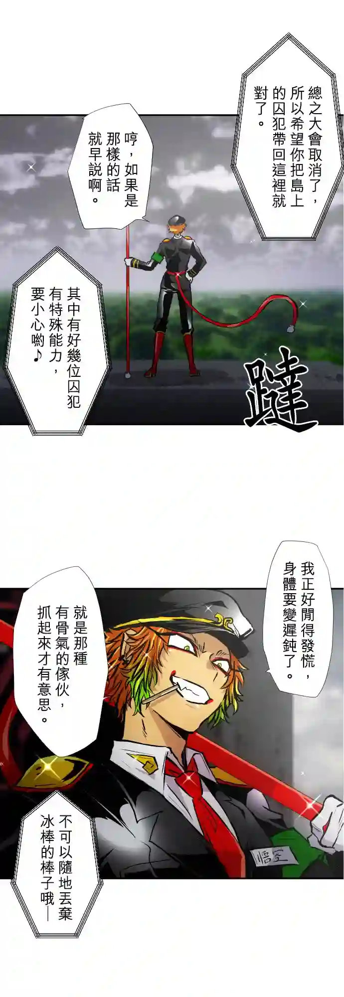 黑白来看守所第398话