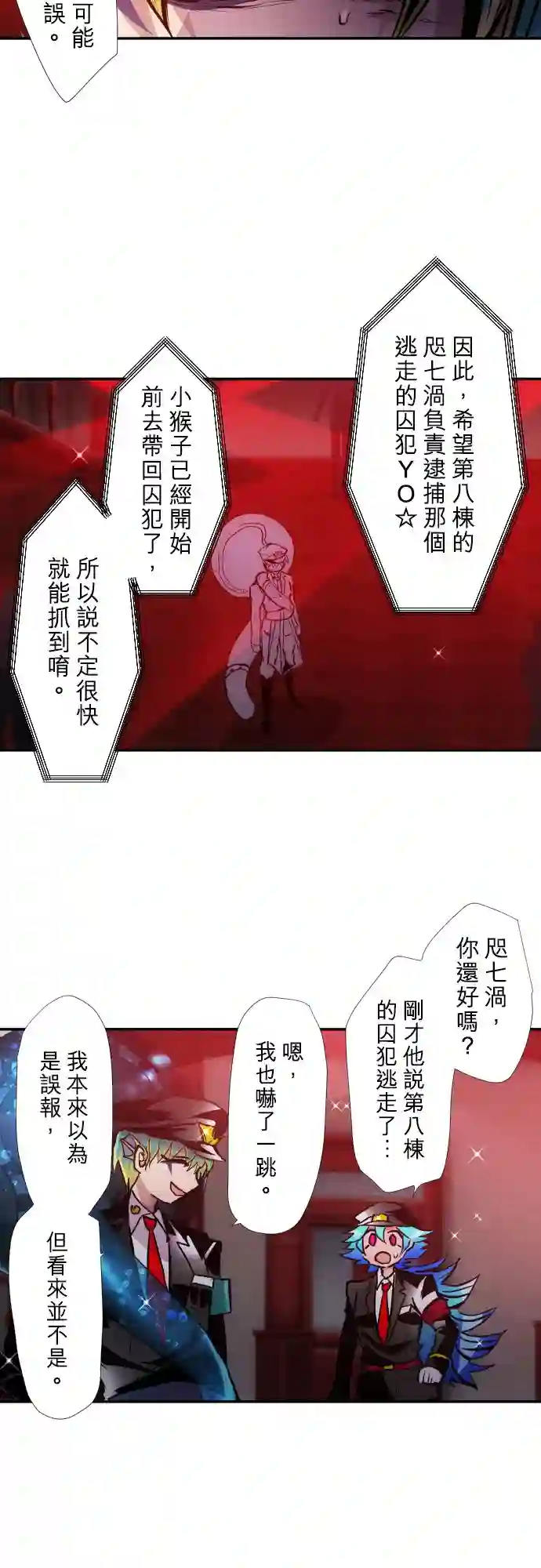 黑白来看守所第398话