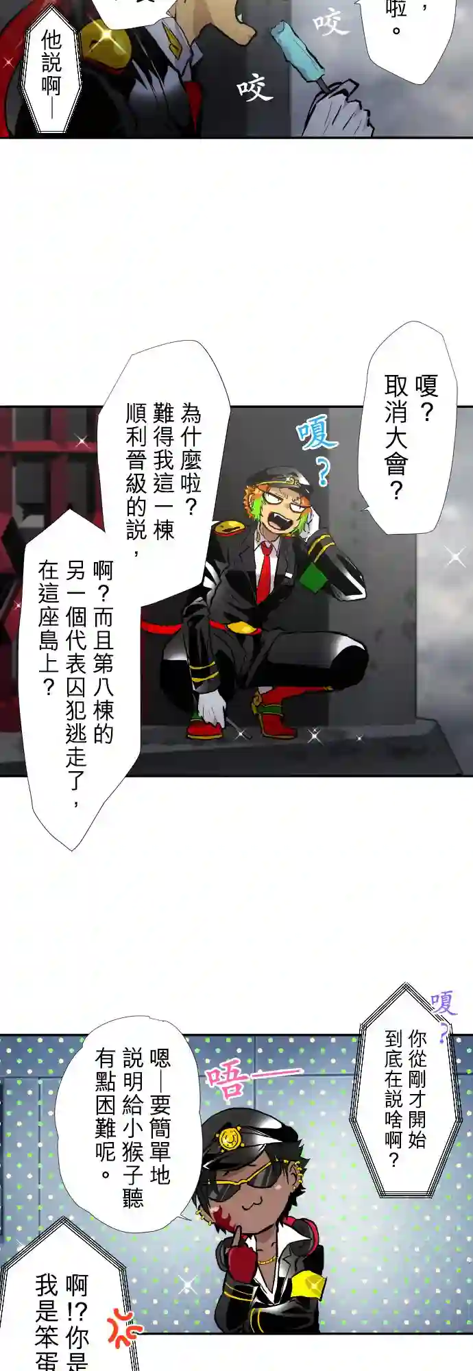 黑白来看守所第398话