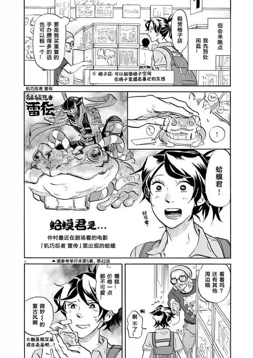 特摄GAGAGA第66话