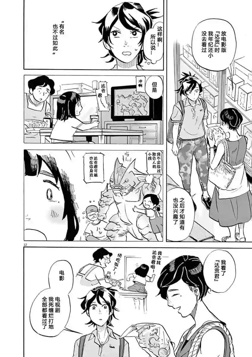 特摄GAGAGA第66话