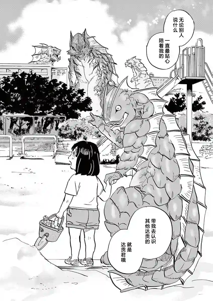 特摄GAGAGA第66话