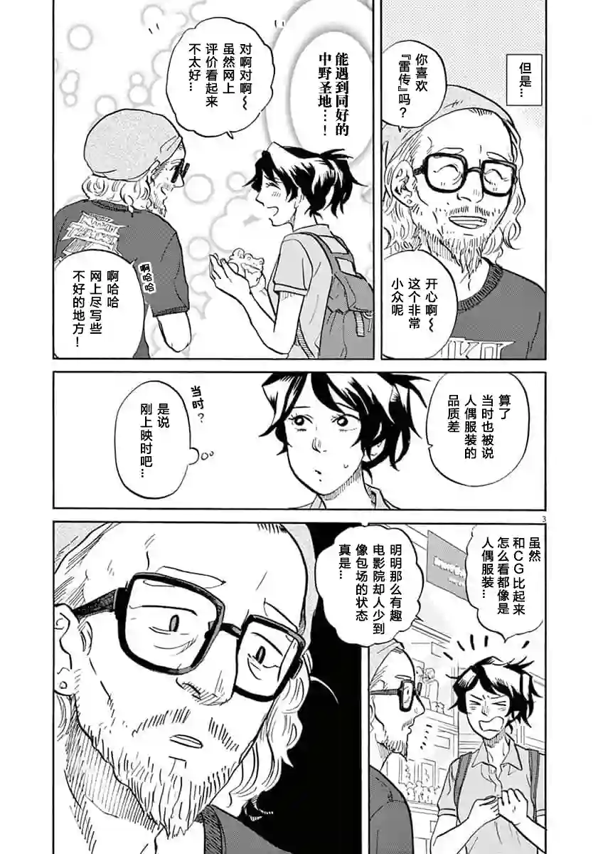 特摄GAGAGA第66话