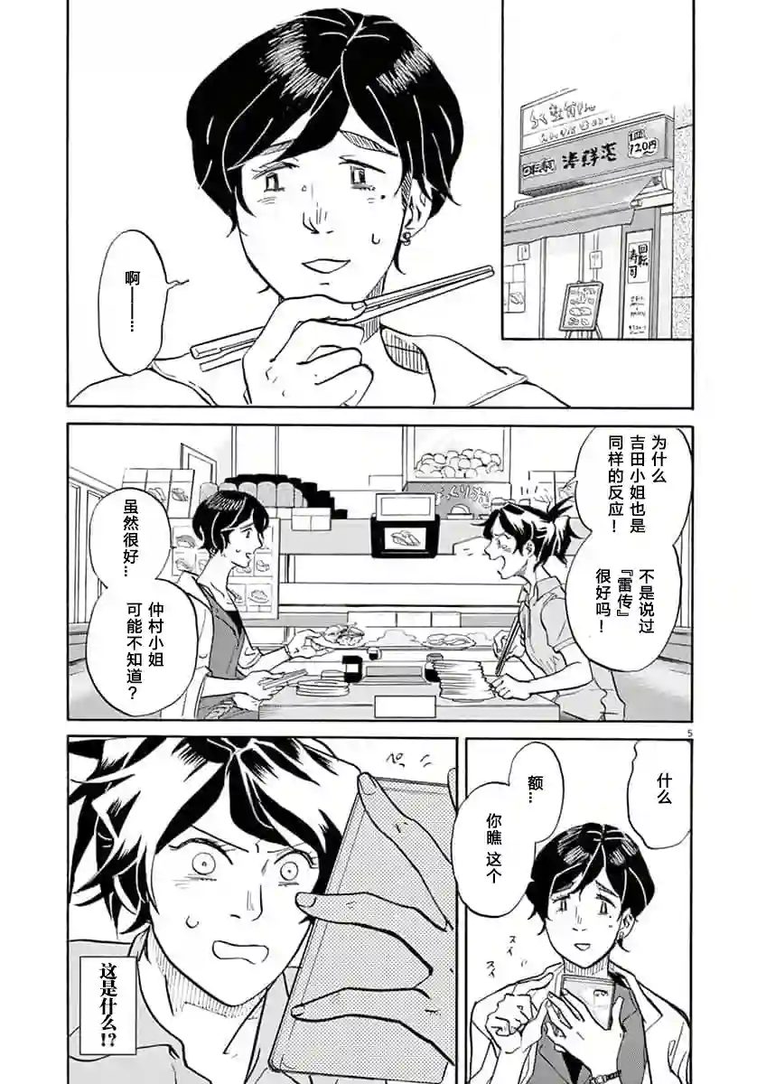 特摄GAGAGA第66话