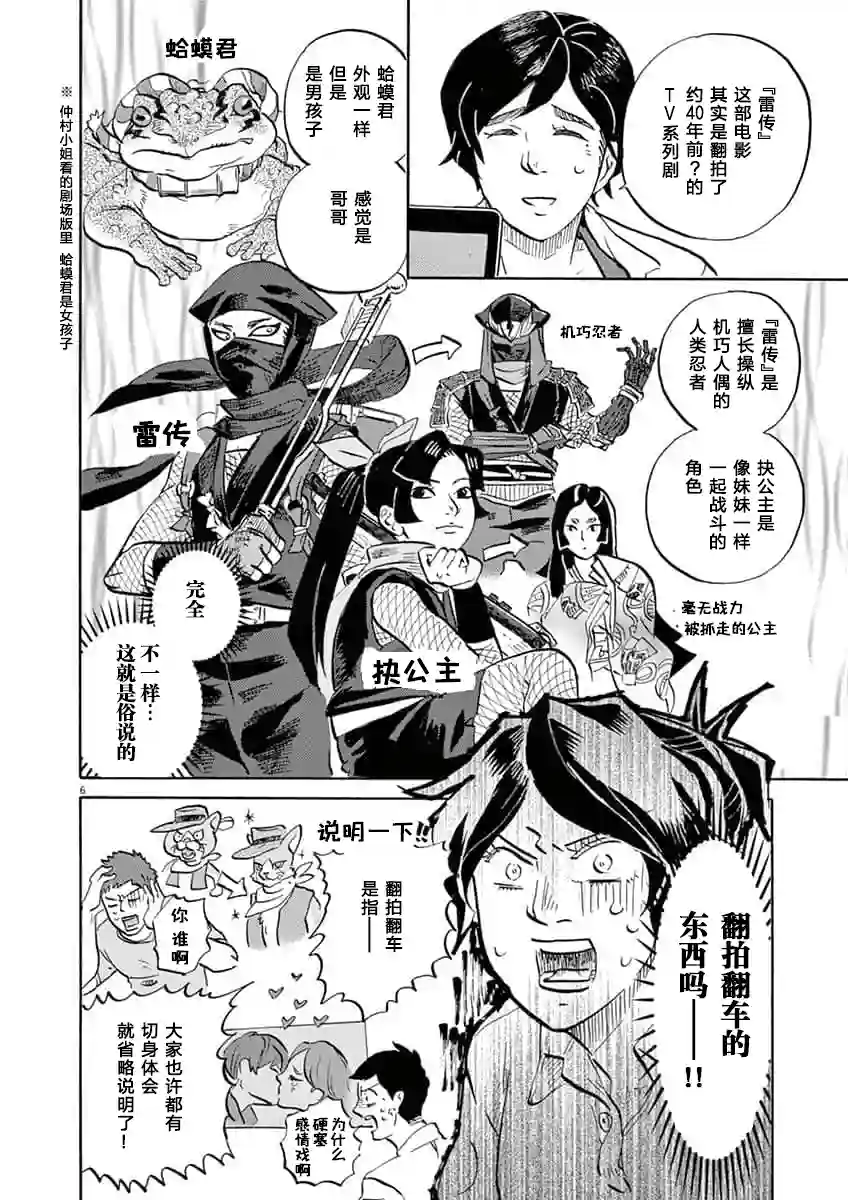 特摄GAGAGA第66话