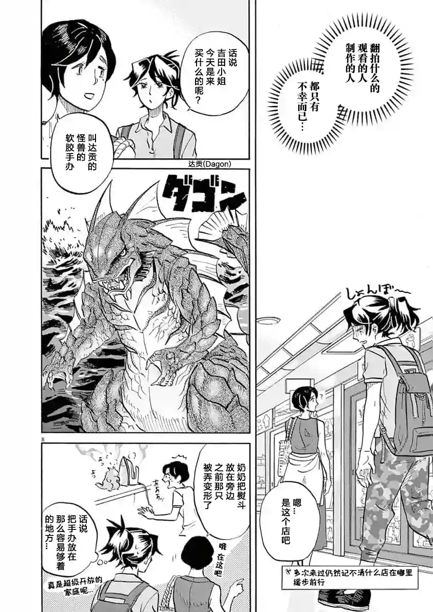 特摄GAGAGA第66话