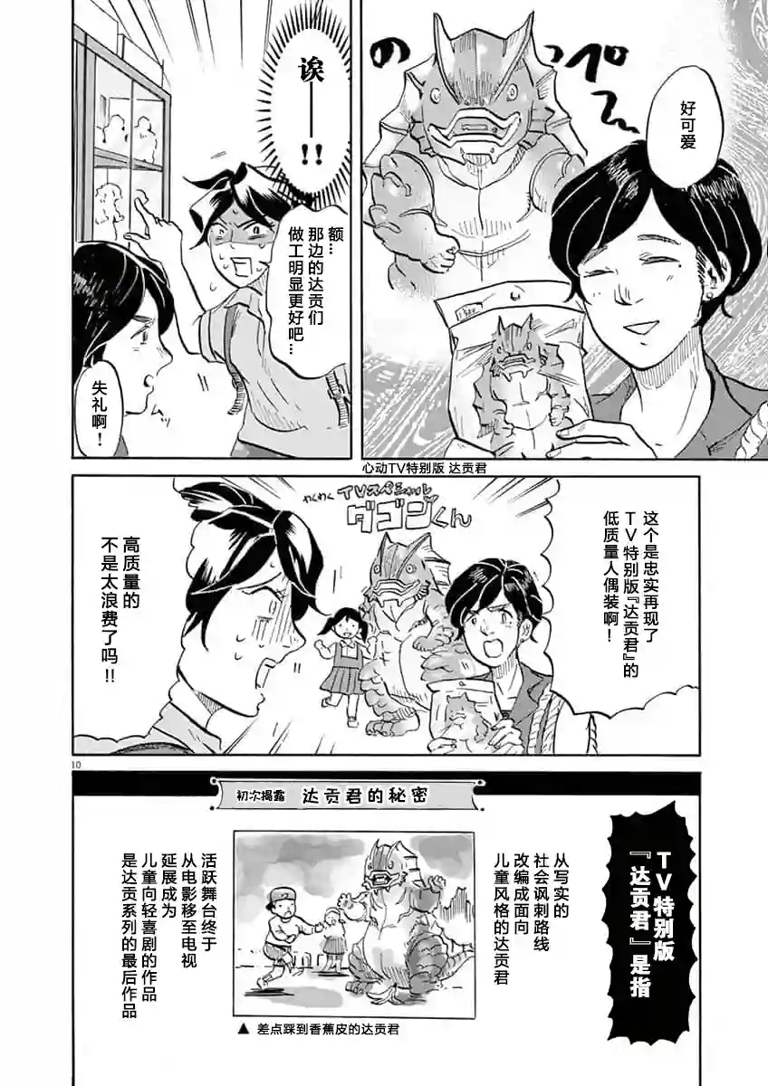 特摄GAGAGA第66话