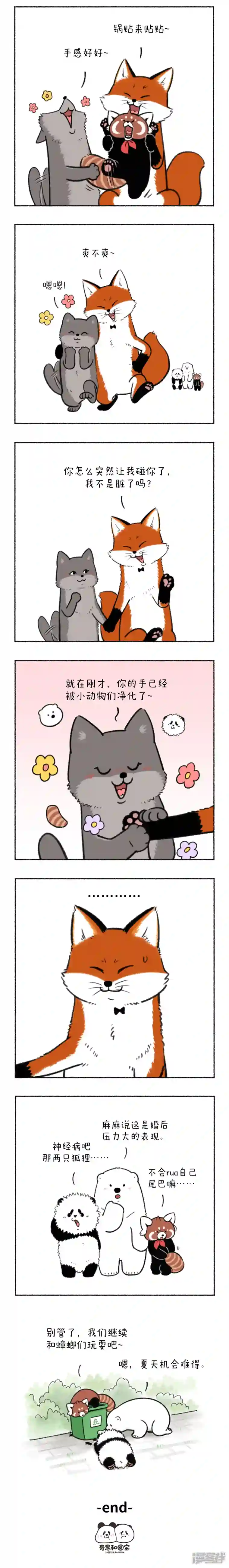 快把动物放进冰箱332大家记得定期叫你的男票来接受净化~