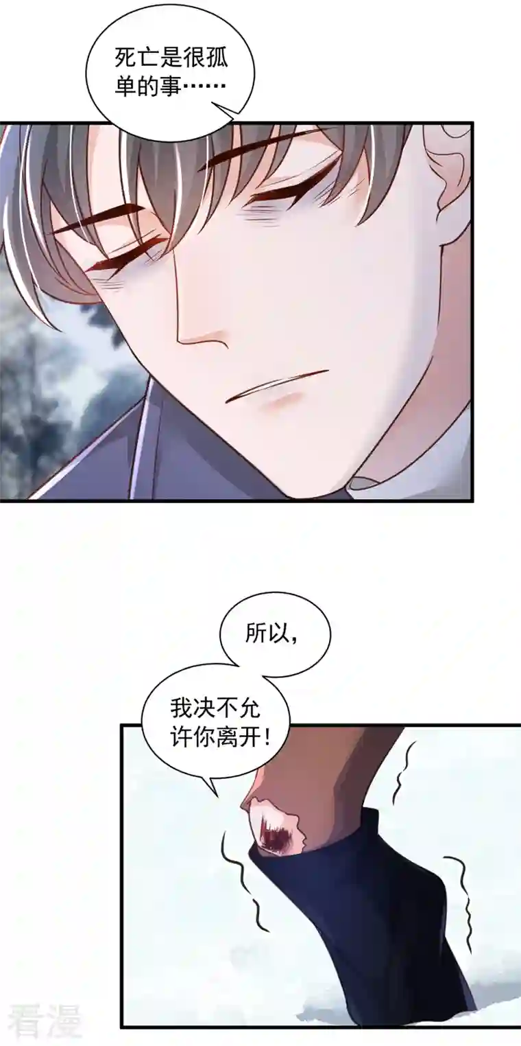 恶魔低语时第79话 我们安全了？！