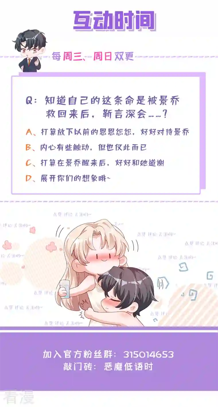 恶魔低语时第79话 我们安全了？！