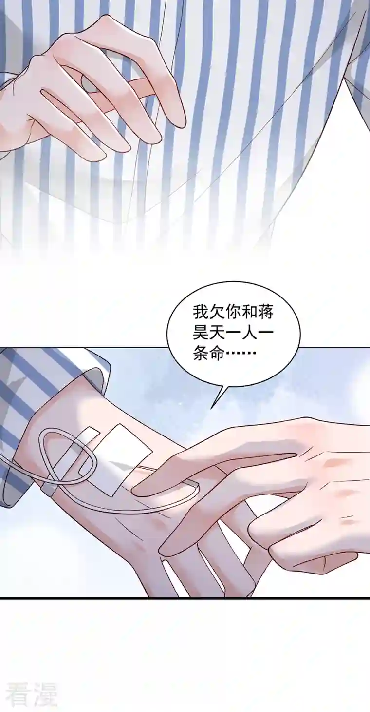 恶魔低语时第80话 都结束了……