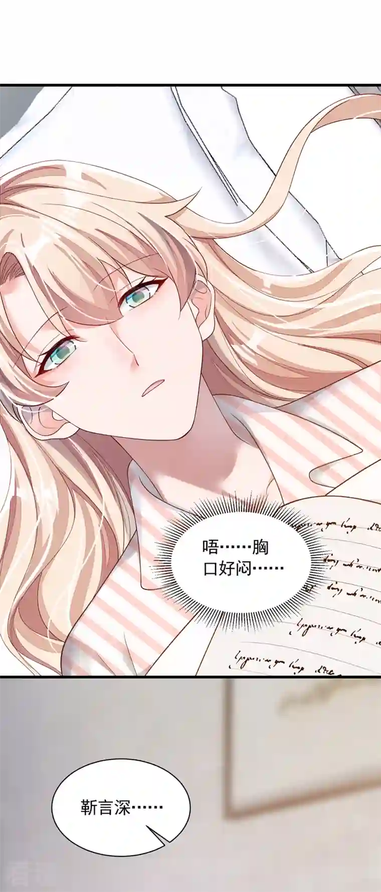 恶魔低语时第80话 都结束了……