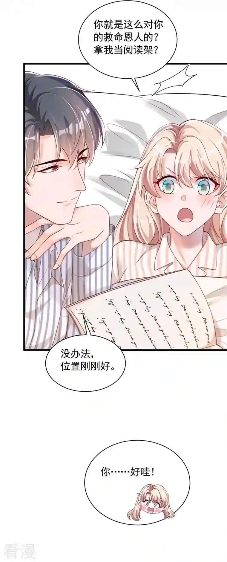 恶魔低语时第80话 都结束了……