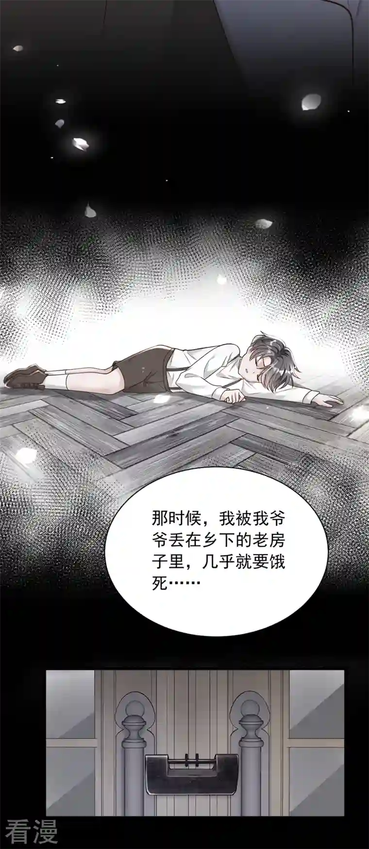 恶魔低语时第80话 都结束了……