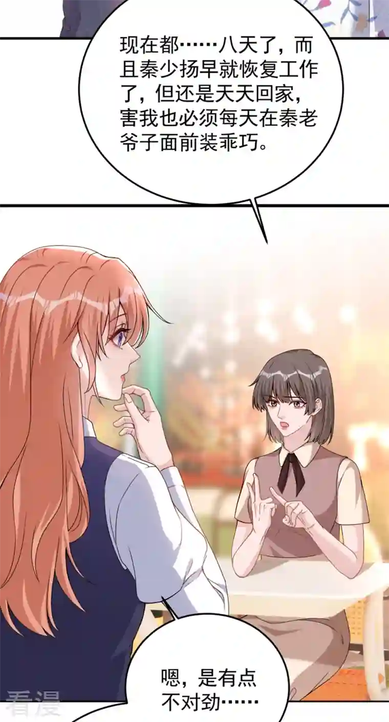 今天拒绝陆先生了吗？第79话 陆励阳受伤了？