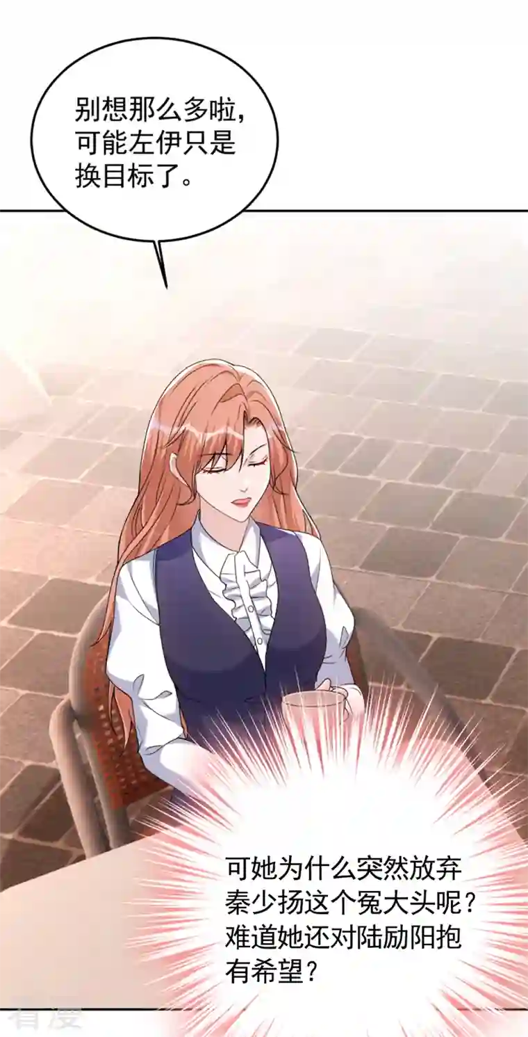 今天拒绝陆先生了吗？第79话 陆励阳受伤了？