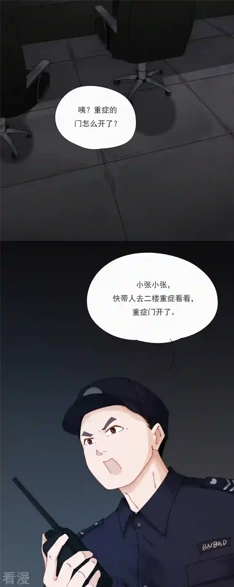 快乐蒜球啊？第31话 重症区的不明影像