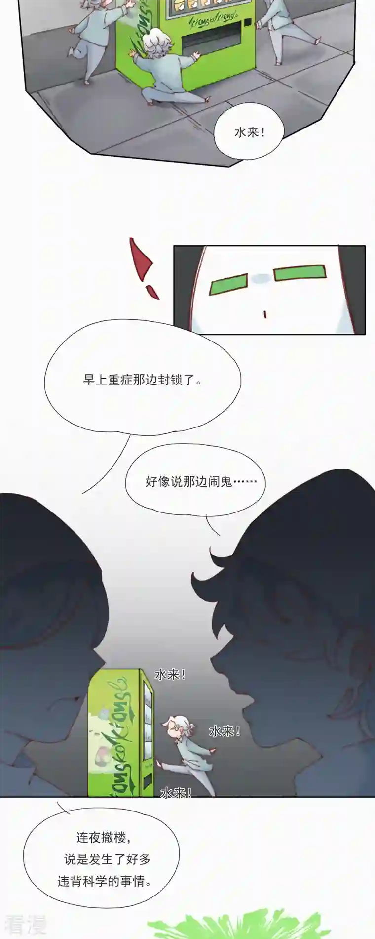 快乐蒜球啊？第31话 重症区的不明影像