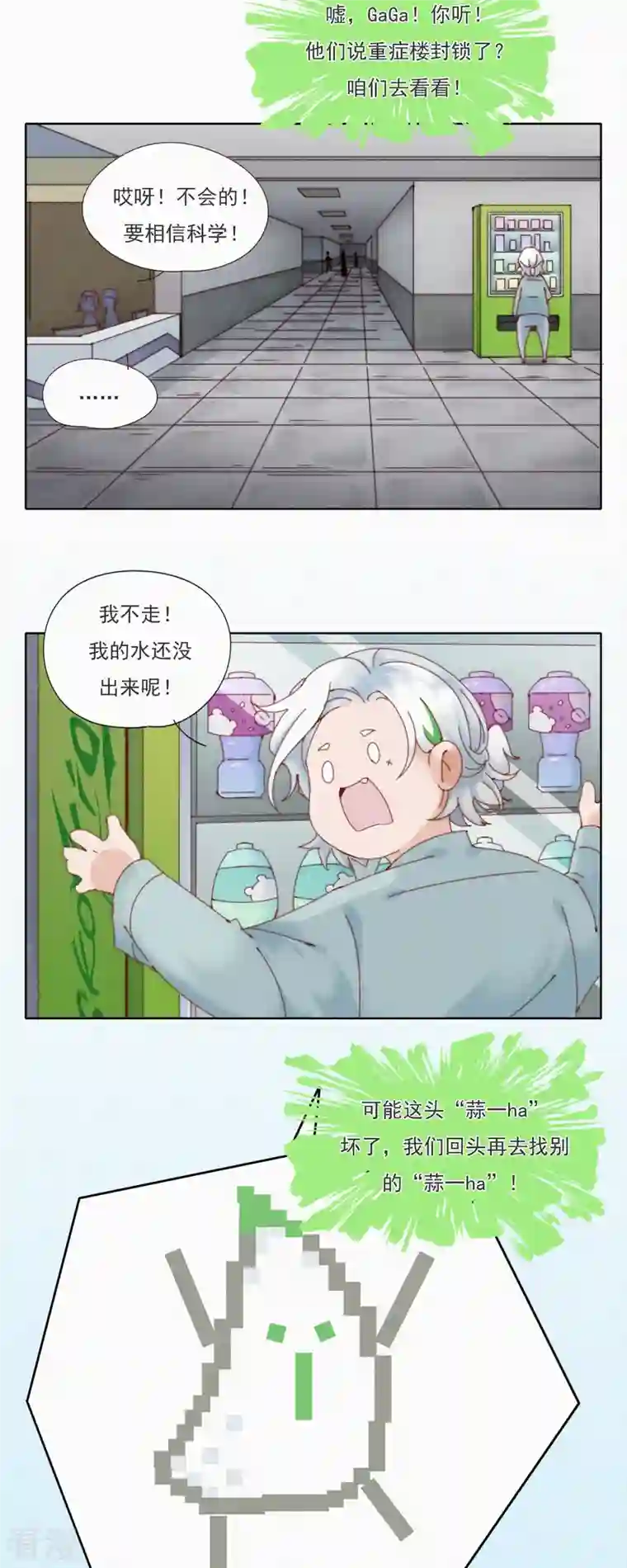 快乐蒜球啊？第31话 重症区的不明影像