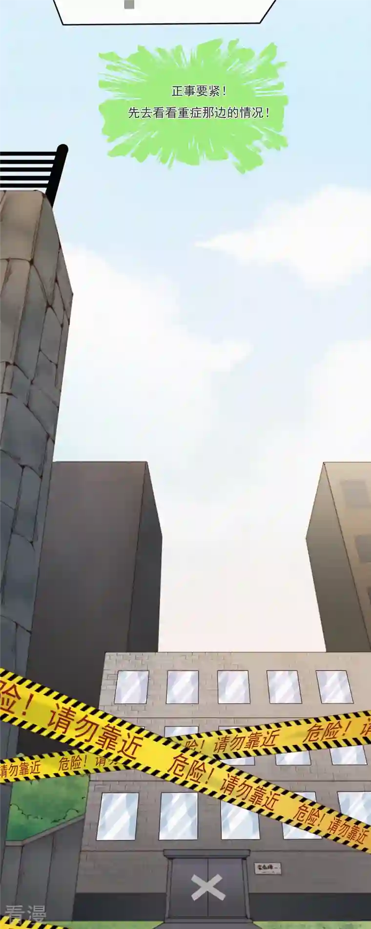 快乐蒜球啊？第31话 重症区的不明影像