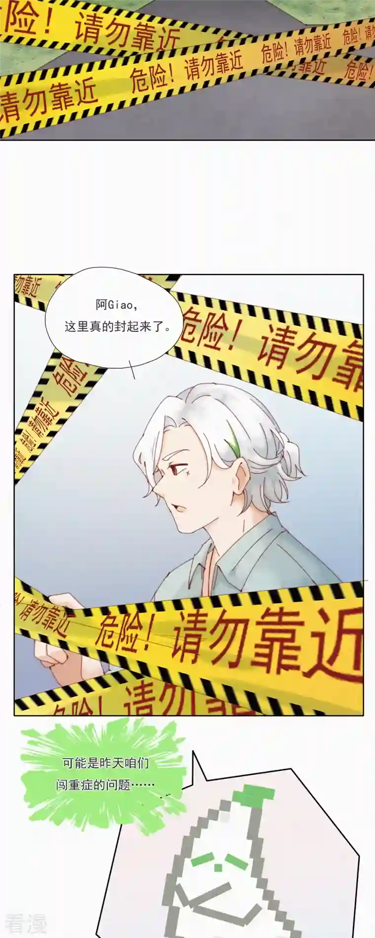 快乐蒜球啊？第31话 重症区的不明影像