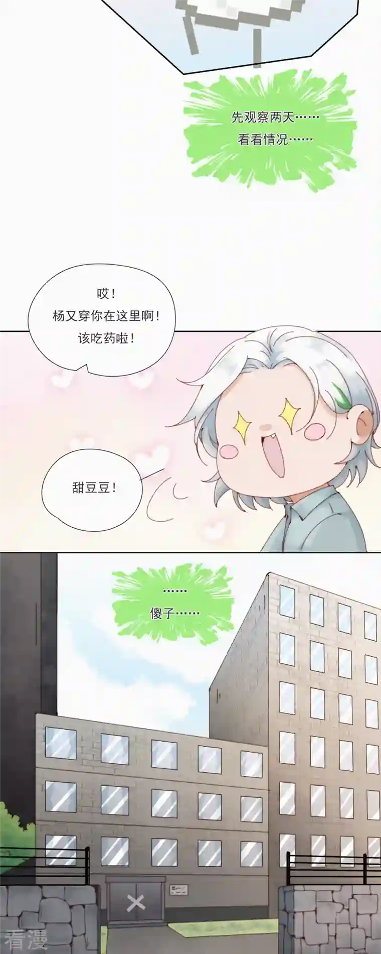 快乐蒜球啊？第31话 重症区的不明影像