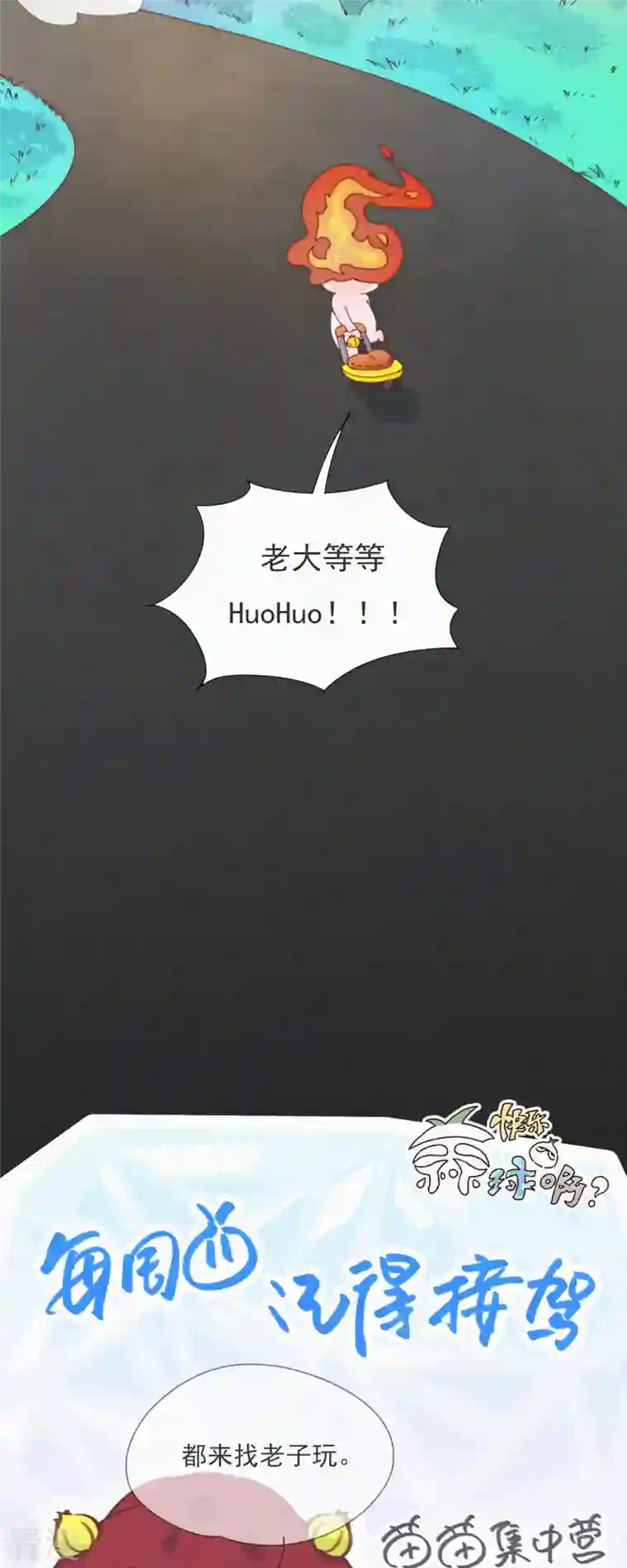 快乐蒜球啊？第31话 重症区的不明影像