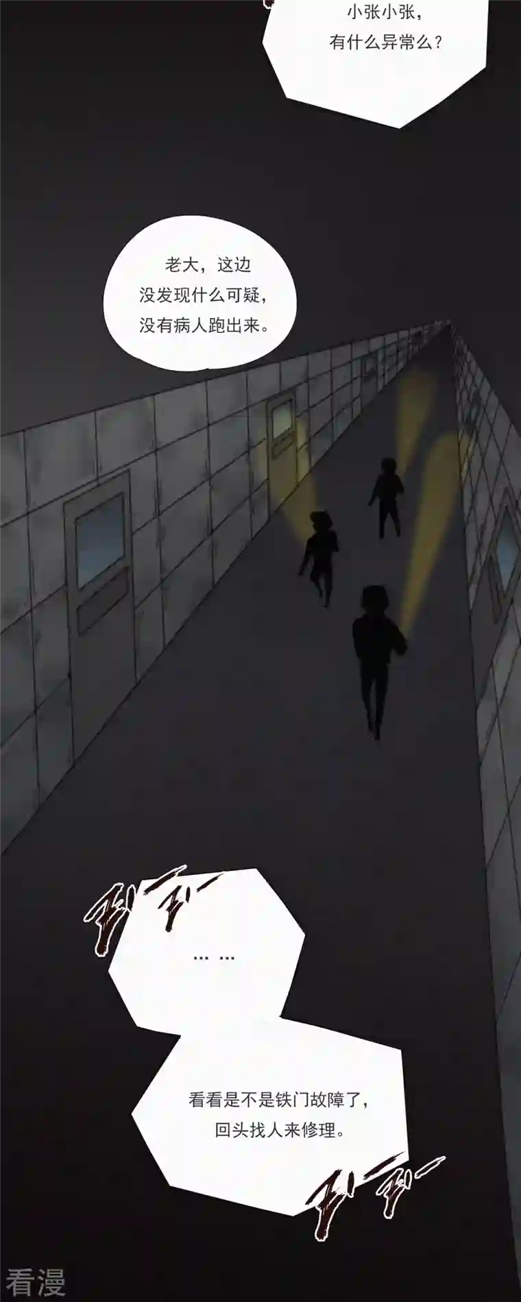 快乐蒜球啊？第31话 重症区的不明影像