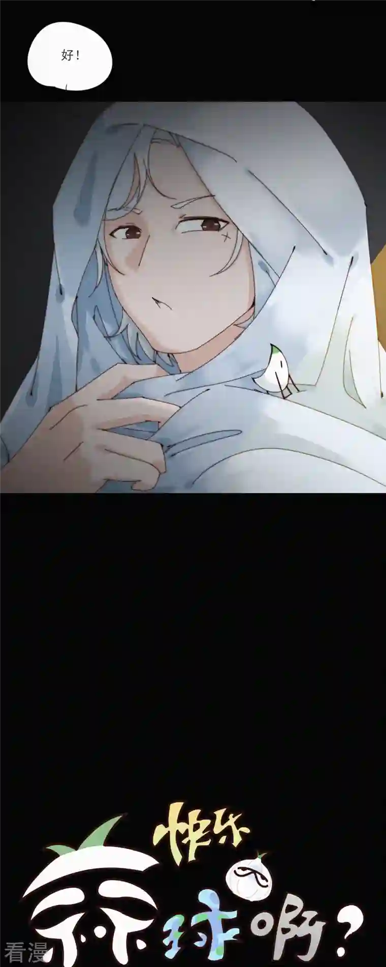 快乐蒜球啊？第31话 重症区的不明影像