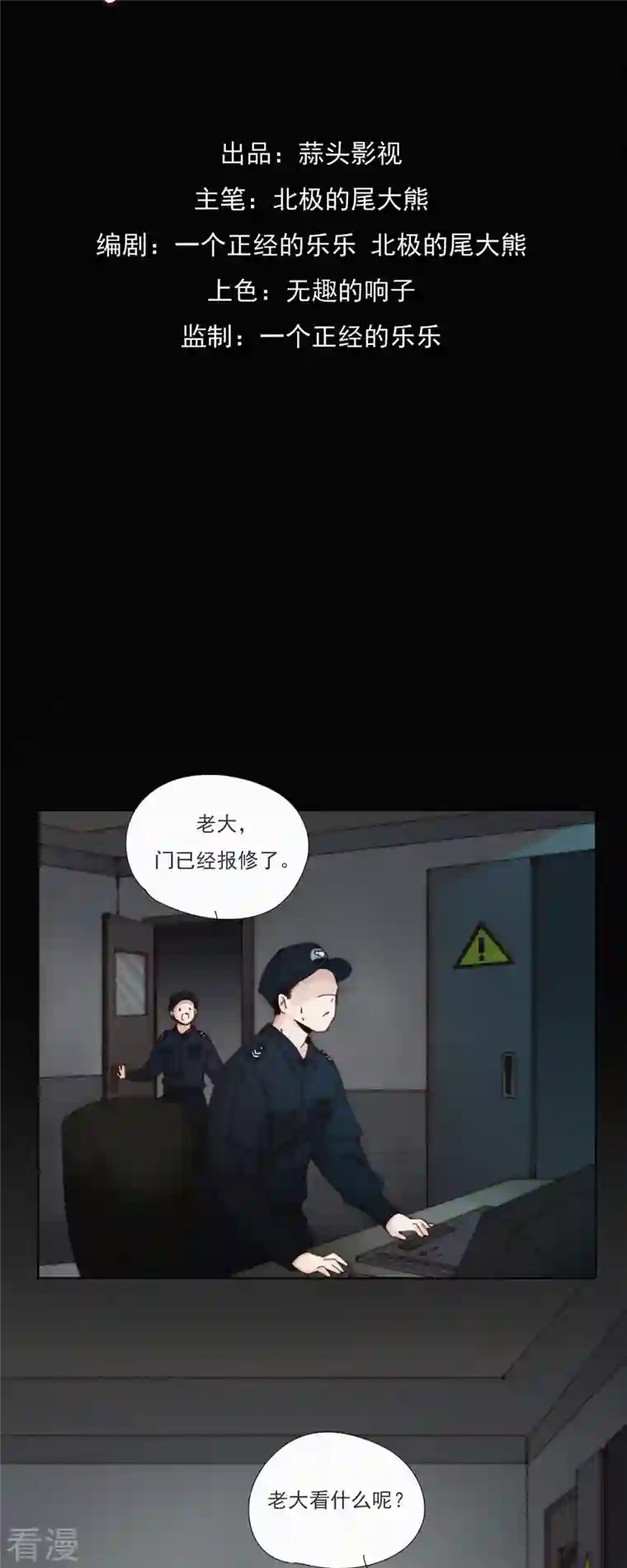 快乐蒜球啊？第31话 重症区的不明影像
