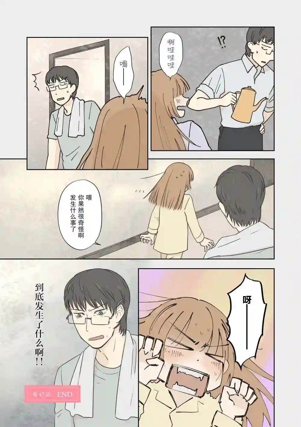 老师的人偶第47话