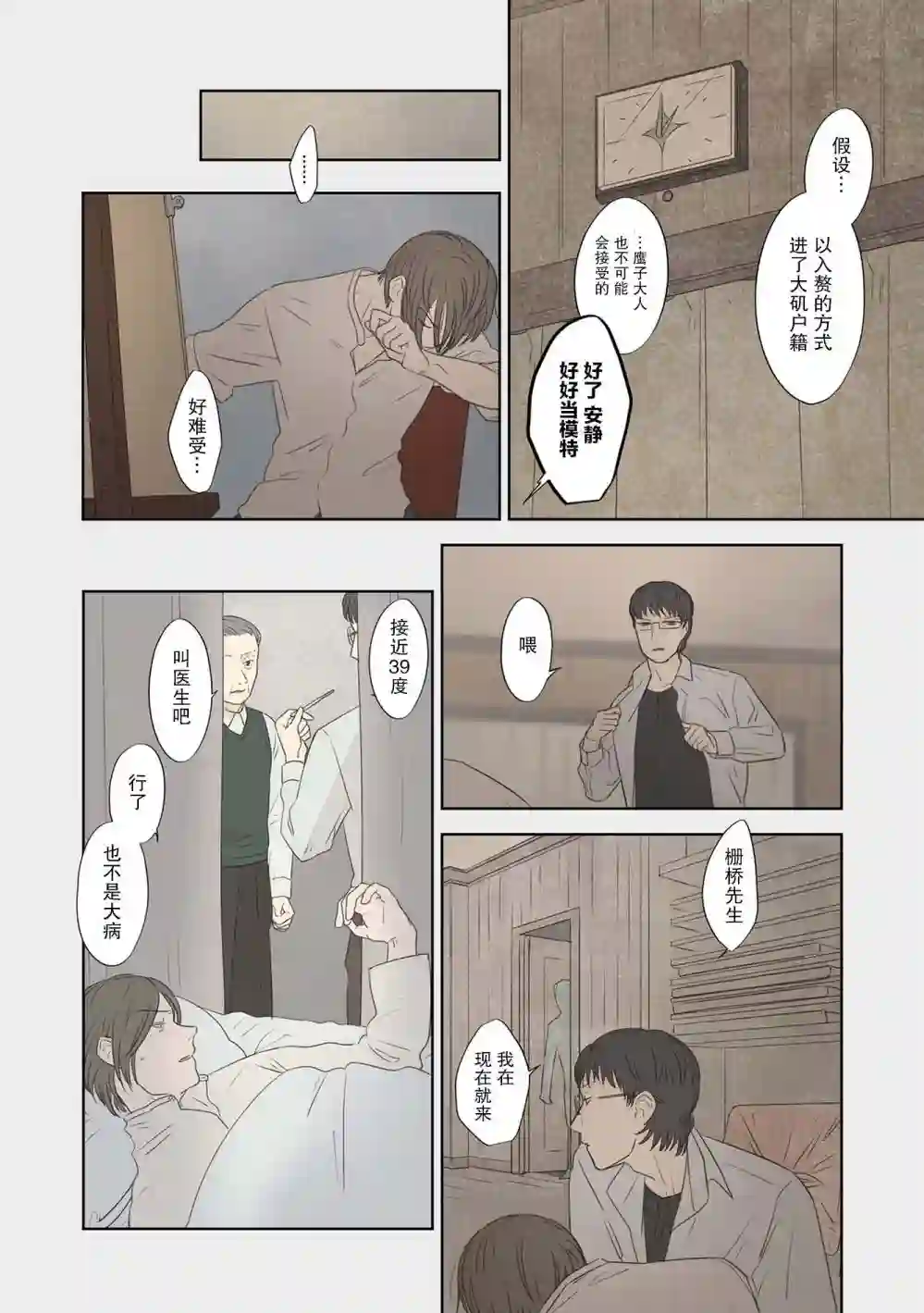 老师的人偶第47话