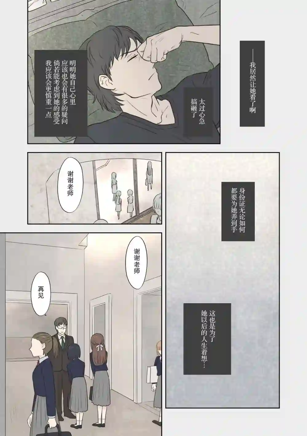 老师的人偶第47话