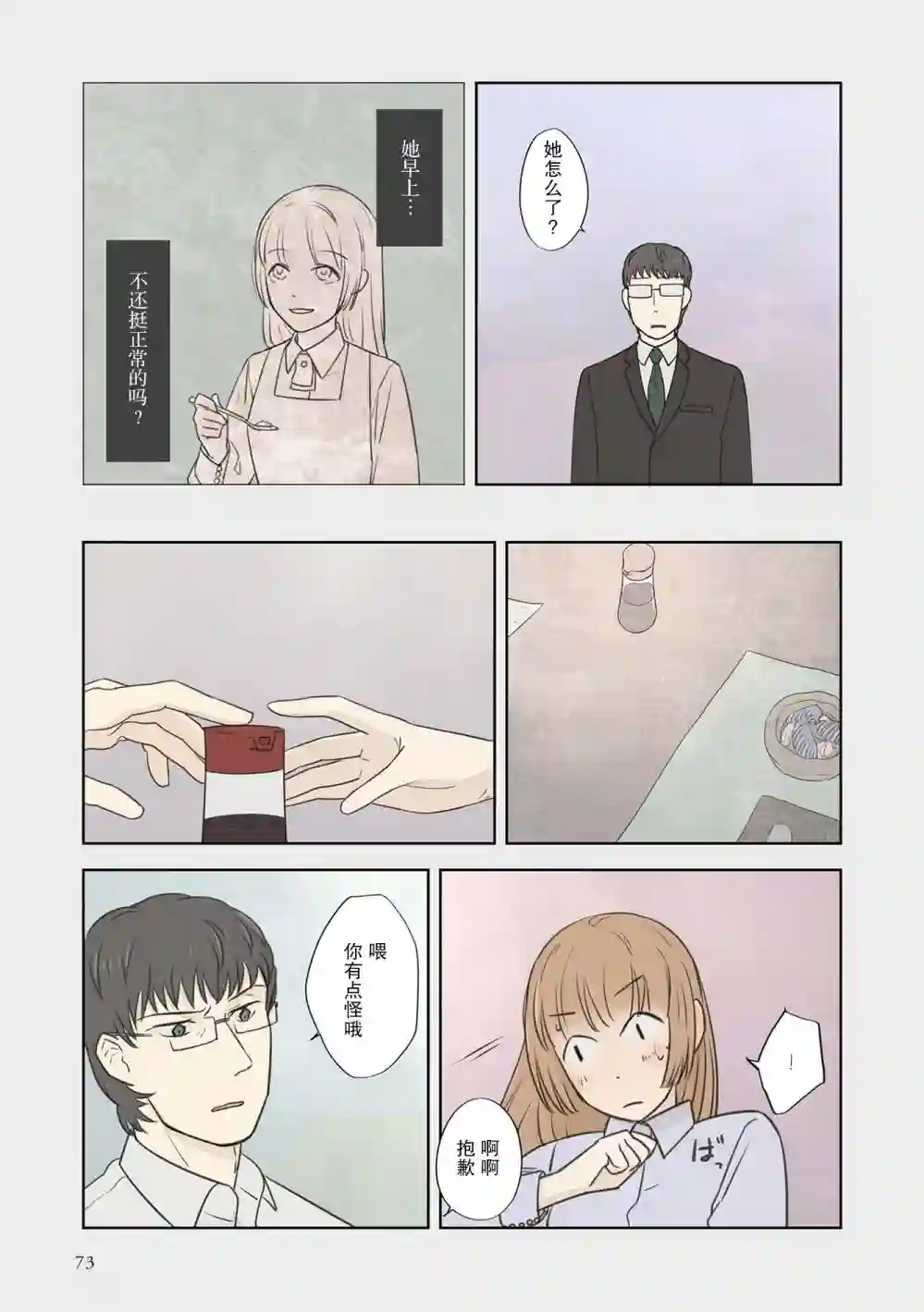 老师的人偶第47话