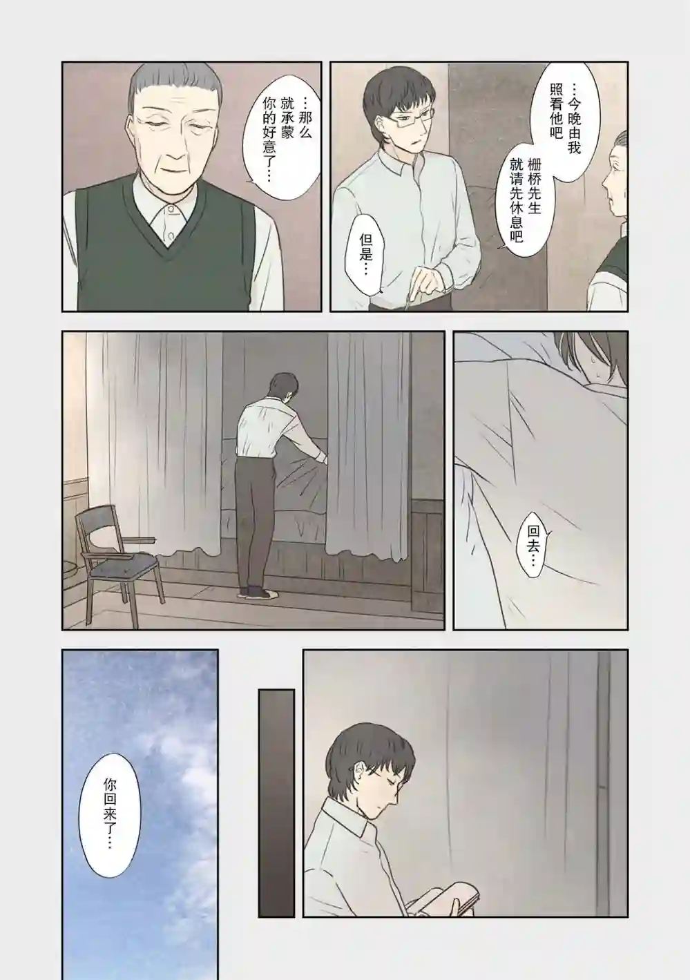 老师的人偶第47话