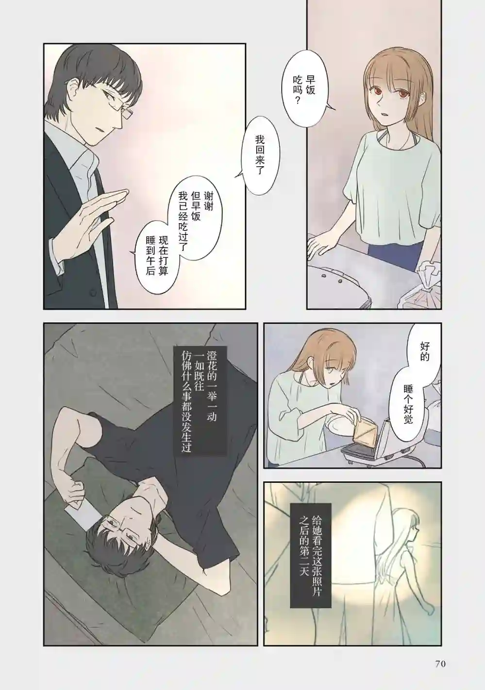 老师的人偶第47话