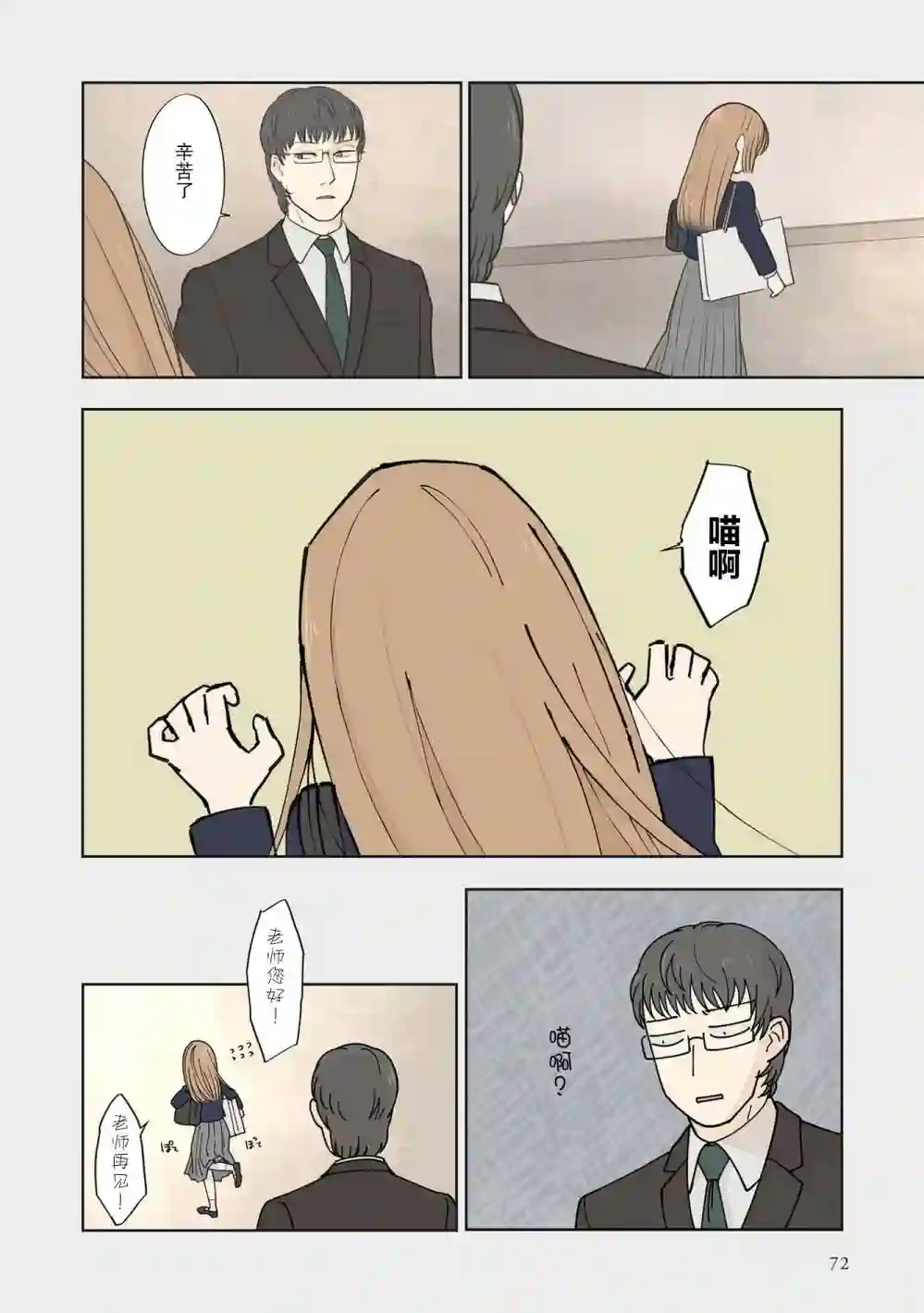 老师的人偶第47话