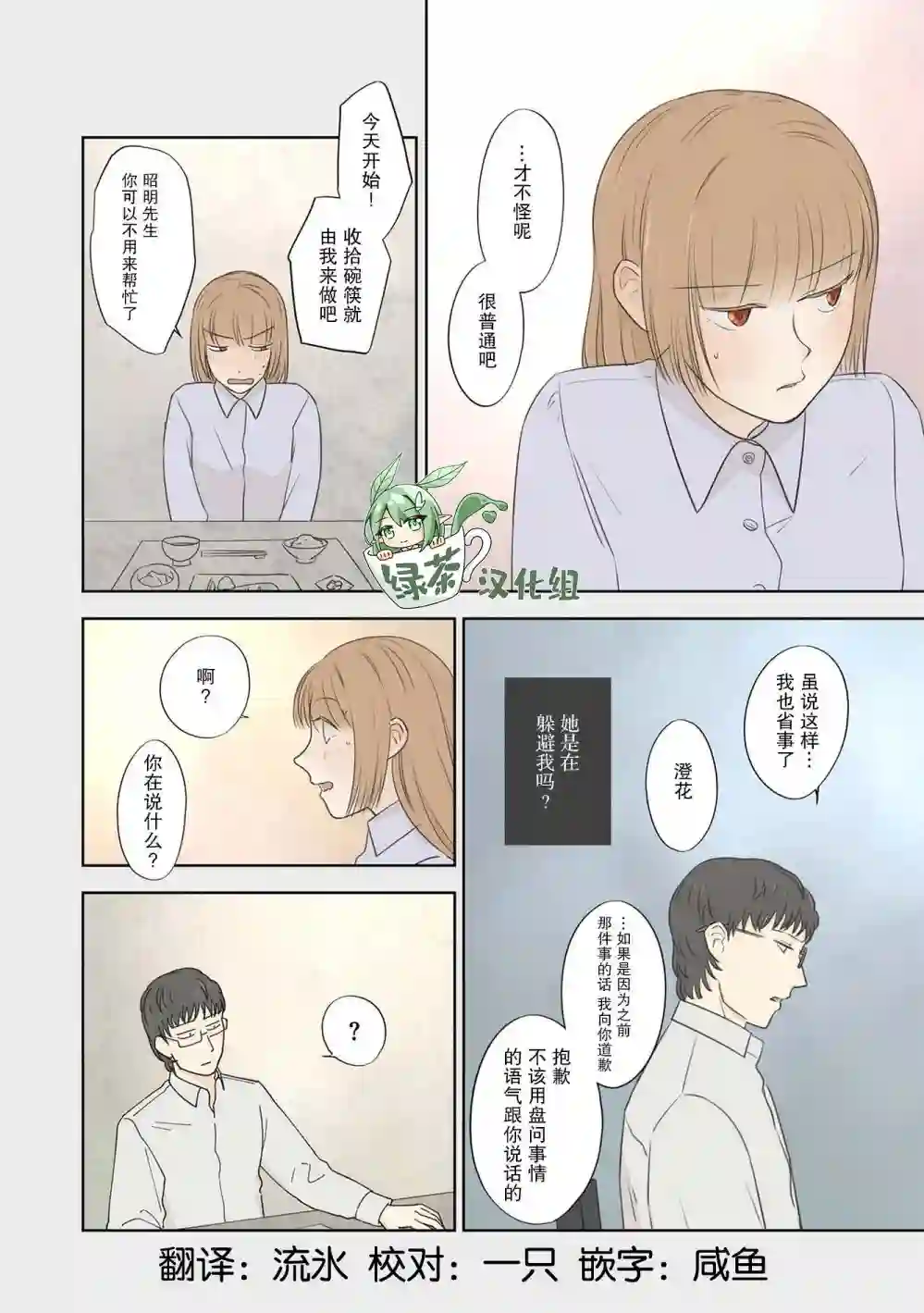 老师的人偶第47话