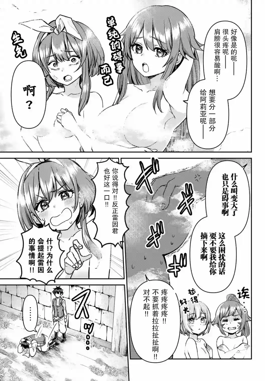 魔术师被放逐后在新天地开始的慢生活第06话