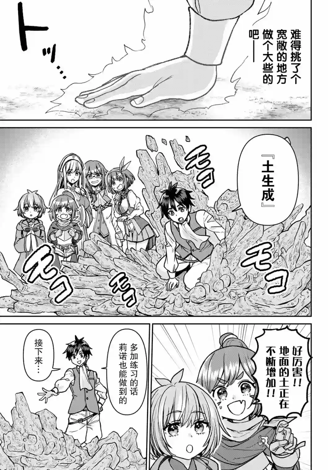 魔术师被放逐后在新天地开始的慢生活第06话