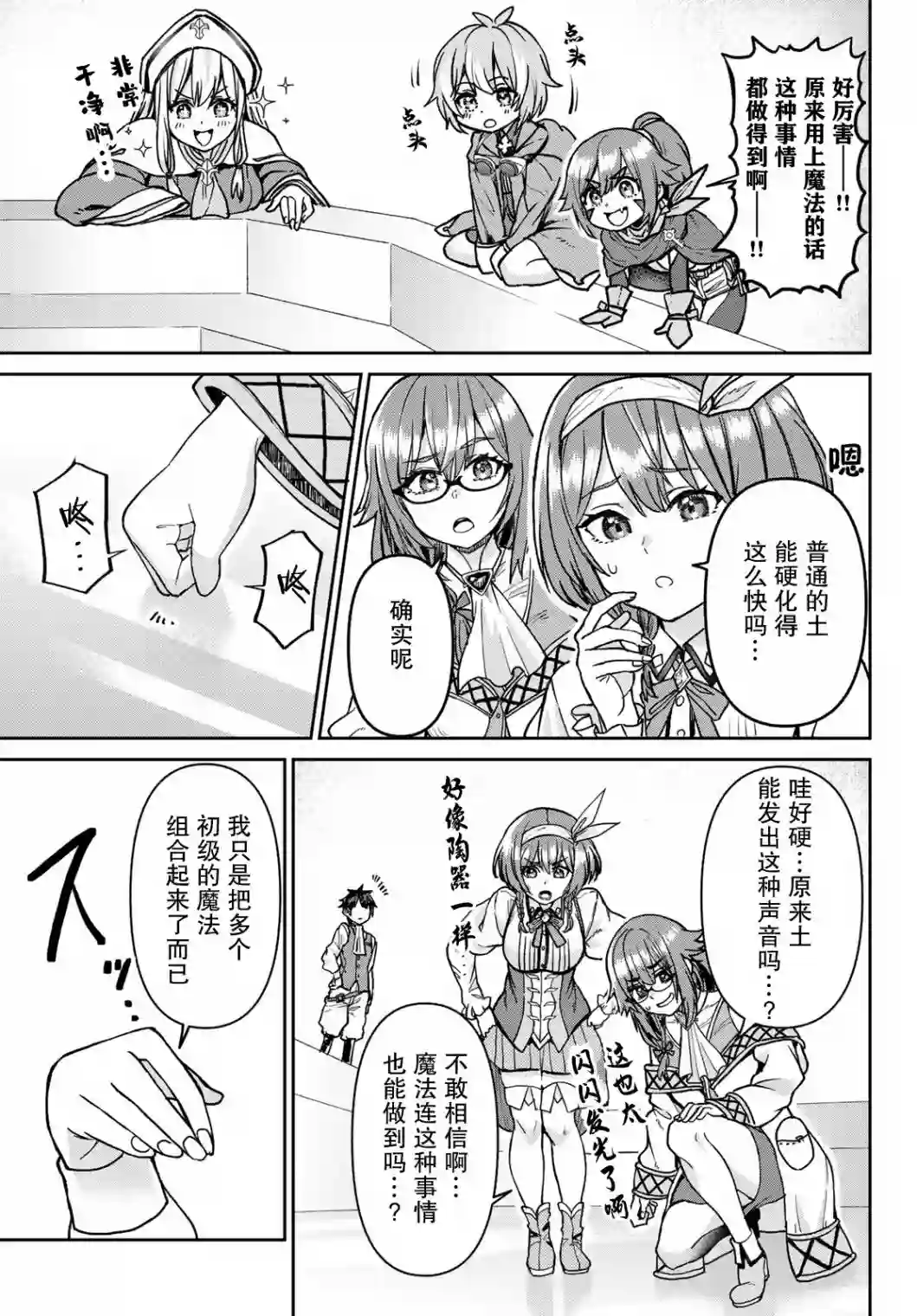 魔术师被放逐后在新天地开始的慢生活第06话