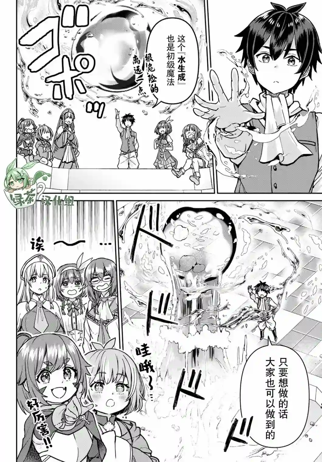 魔术师被放逐后在新天地开始的慢生活第06话