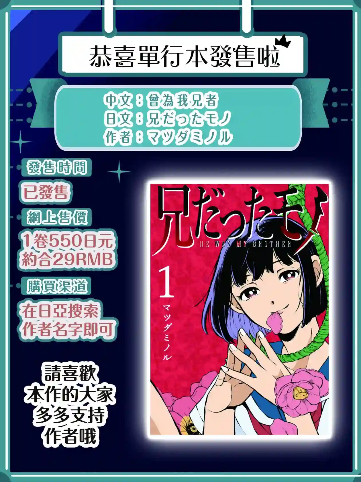 曾为我兄者第16话