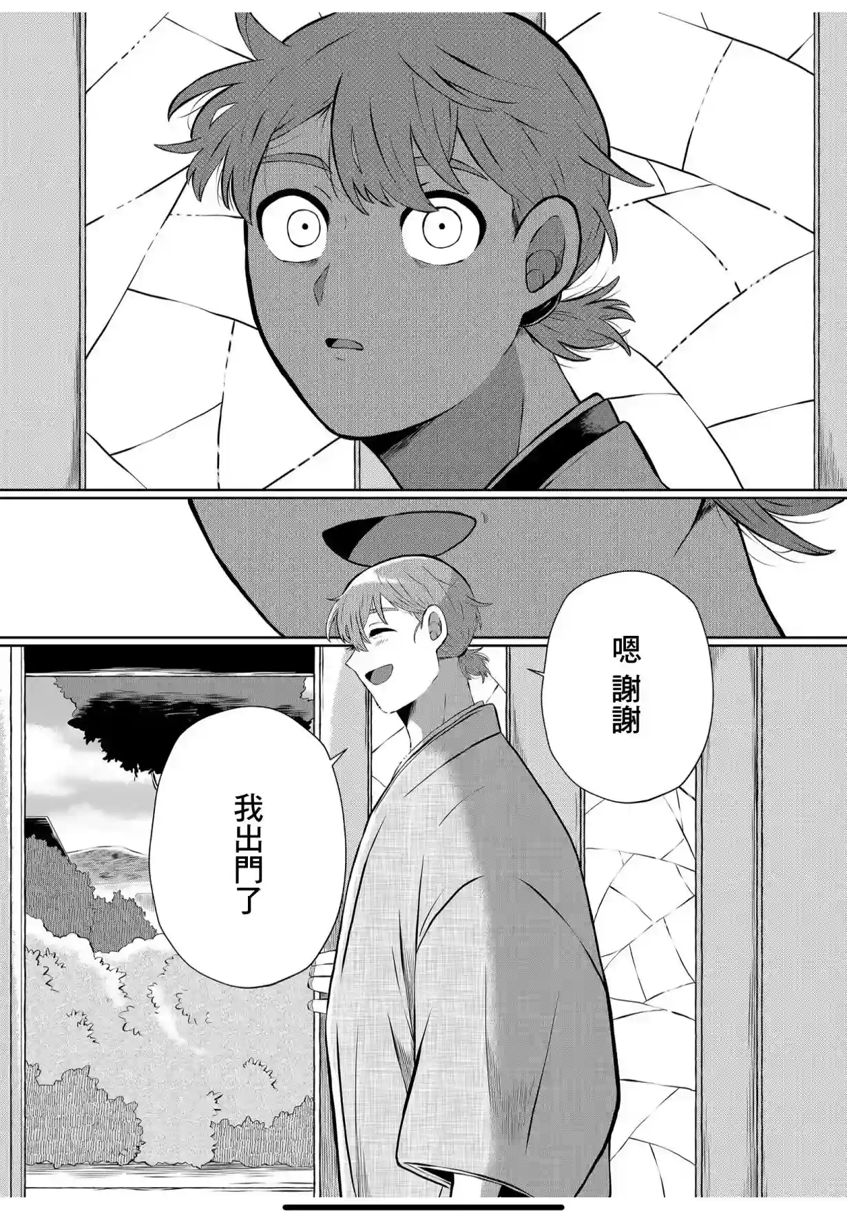 曾为我兄者第16话