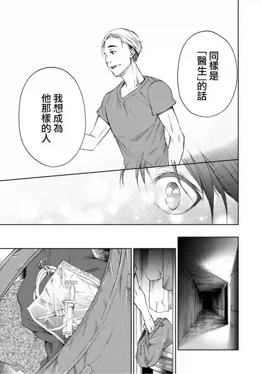 那副遗骨已不识温度第08话