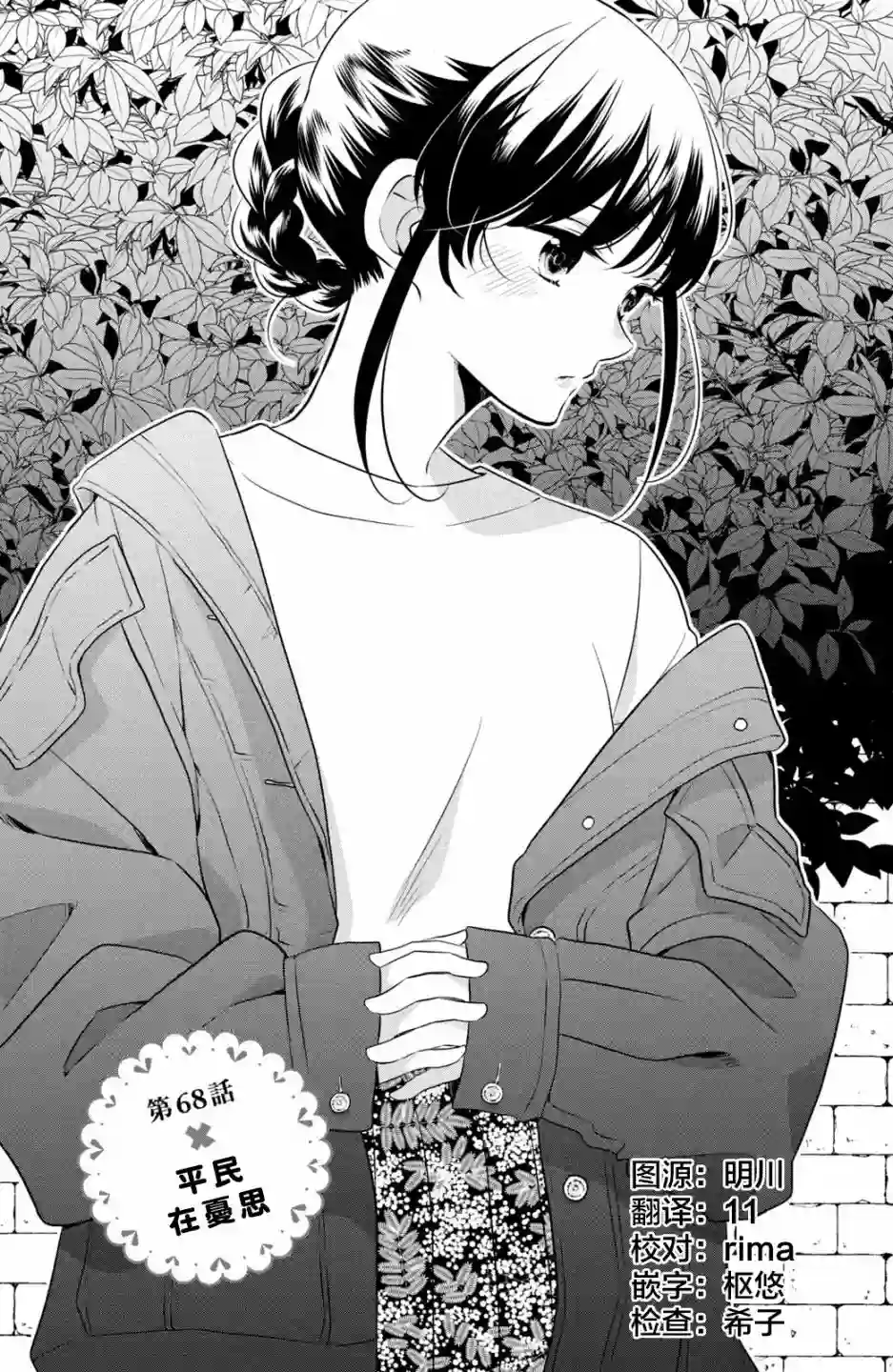 王子是不会放弃我的第68话