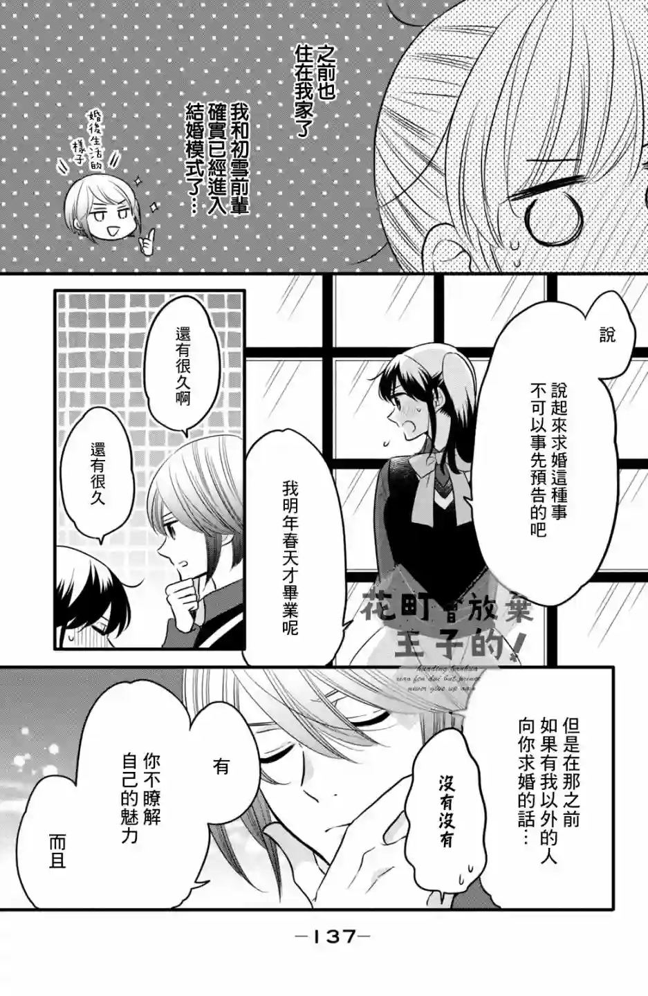 王子是不会放弃我的第68话